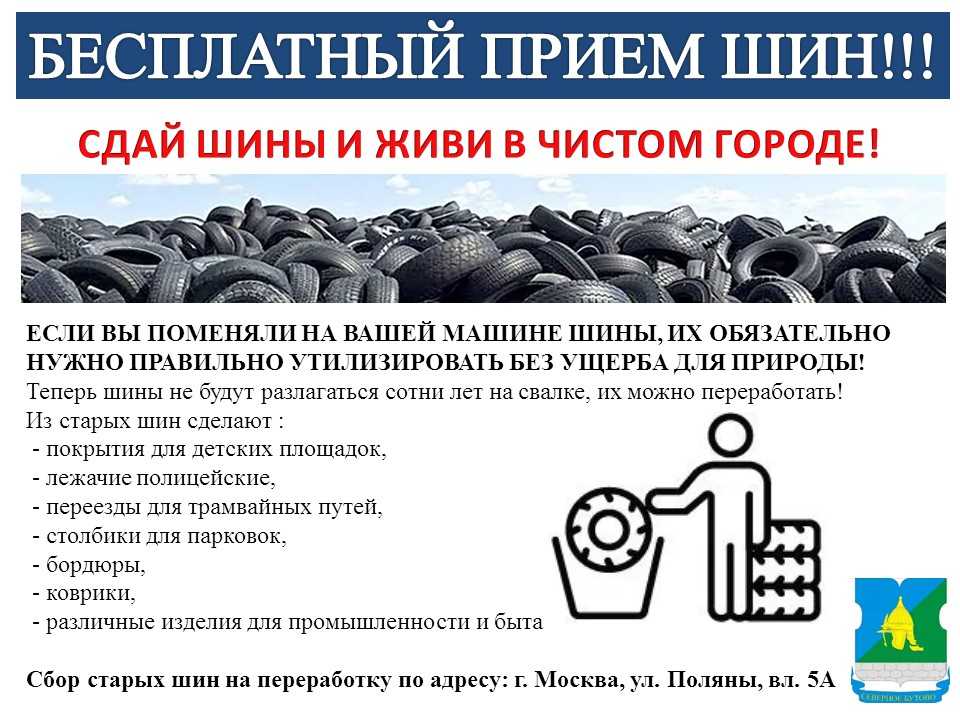 Утилизация шин в москве: как и куда сдать изношенные покрышки и резину за деньги или бесплатно