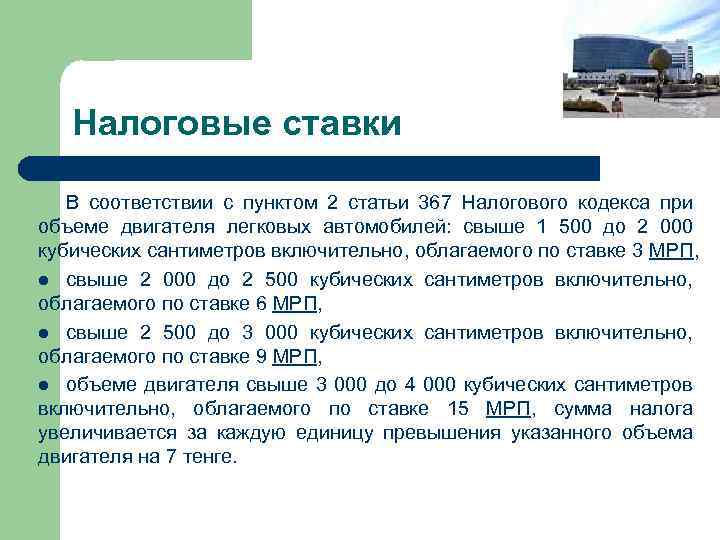 Расчет транспортного налога в москве и московской области