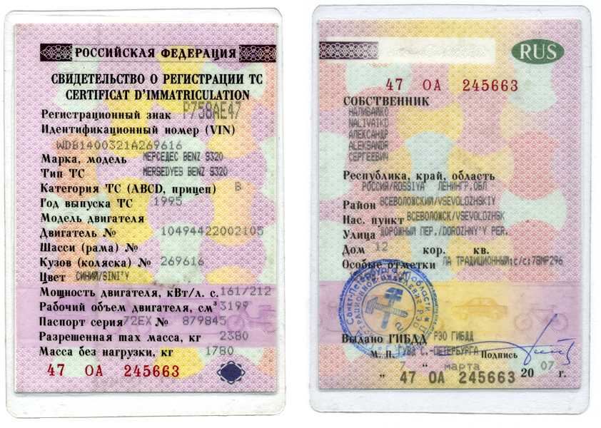 Как восстановить технический паспорт на машину: пошаговая инструкция - бесплатные юридические консультации
