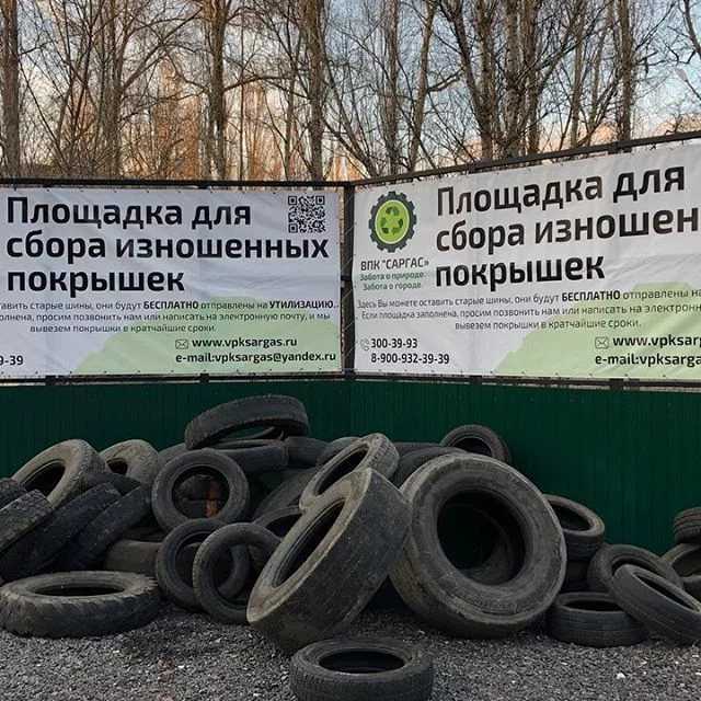 Утилизация шин - куда сдать и где заказать вывоз старых покрышек в россии