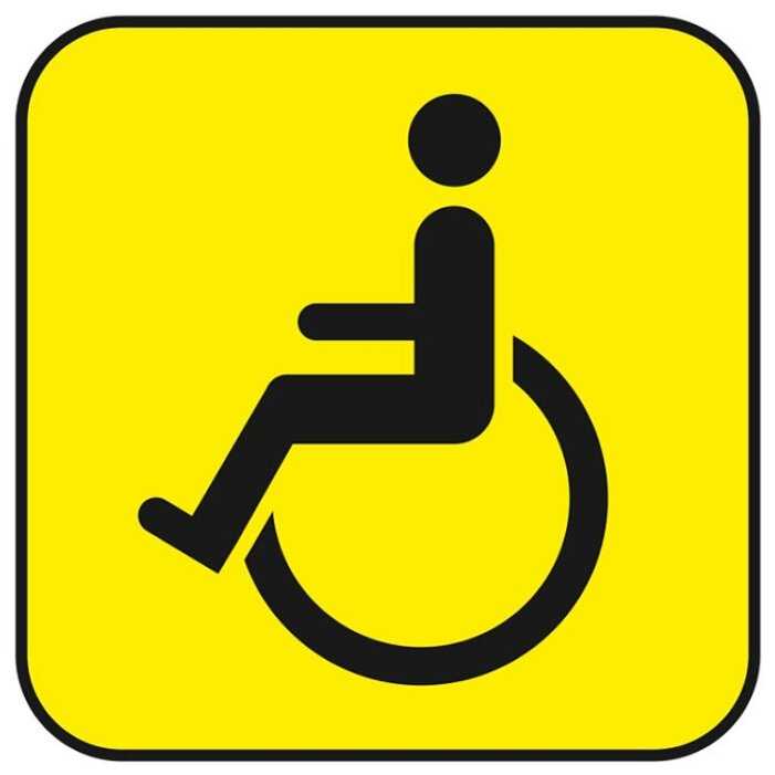 Знак "инвалид" на автомобиль - образец, как и где получить