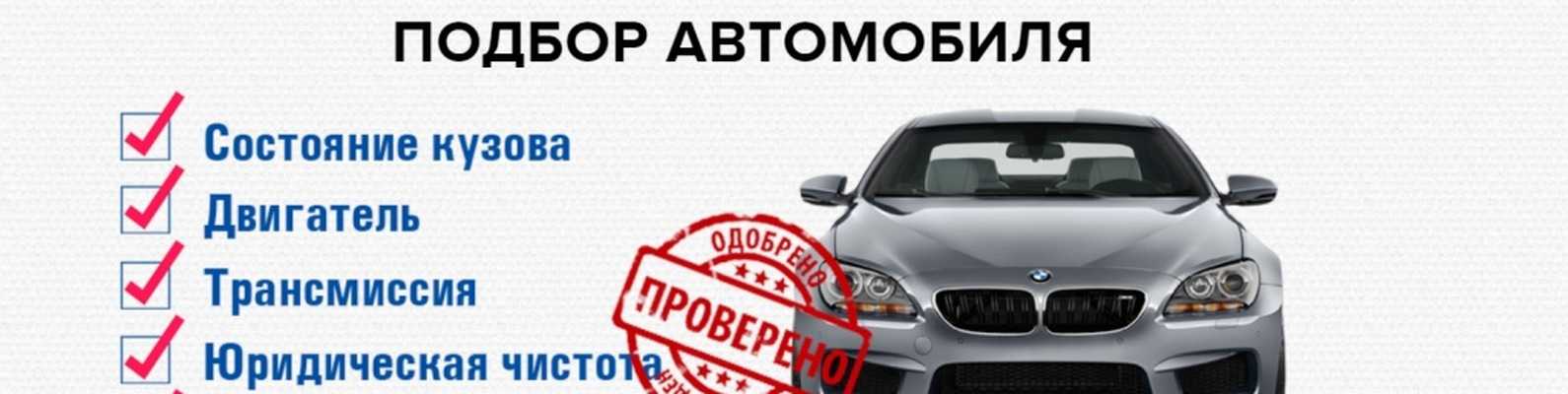 Выбираем лучшую подержанную иномарку для покупки | avtobrands.ru