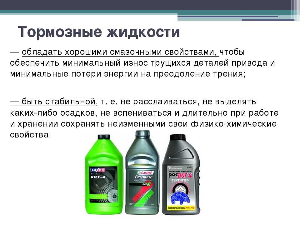 Что можно залить вместо тормозной жидкости? | автожидкость | dorpex.ru