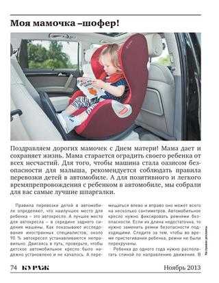 Правила перевозки детей на переднем сиденье автомобиля