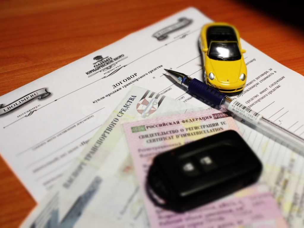 Документы для регистрации автомобиля в гибдд для физических лиц в 2021 году