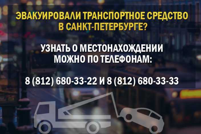 Как найти эвакуированный автомобиль в службе эвакуации г. москвы