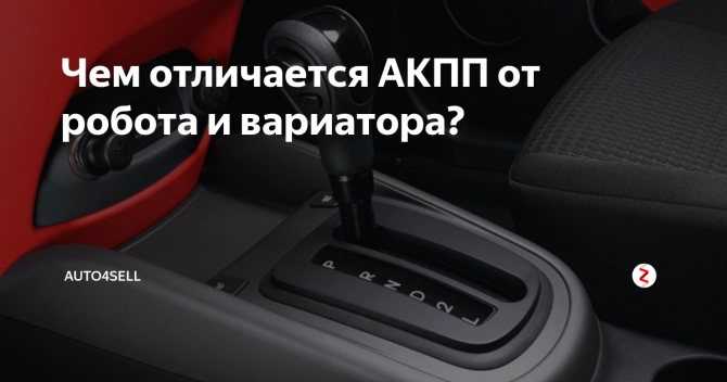 Что лучше: вариатор или автоматическая коробка передач?
