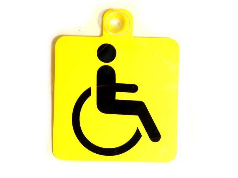 Как инвалиду получить опознавательный знак на автомобиль по новым правилам