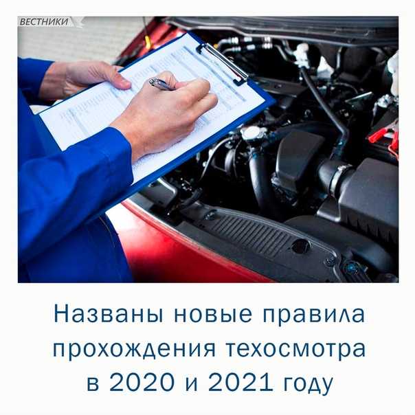 Техосмотр авто 2021 в деталях с 1 марта | calmins