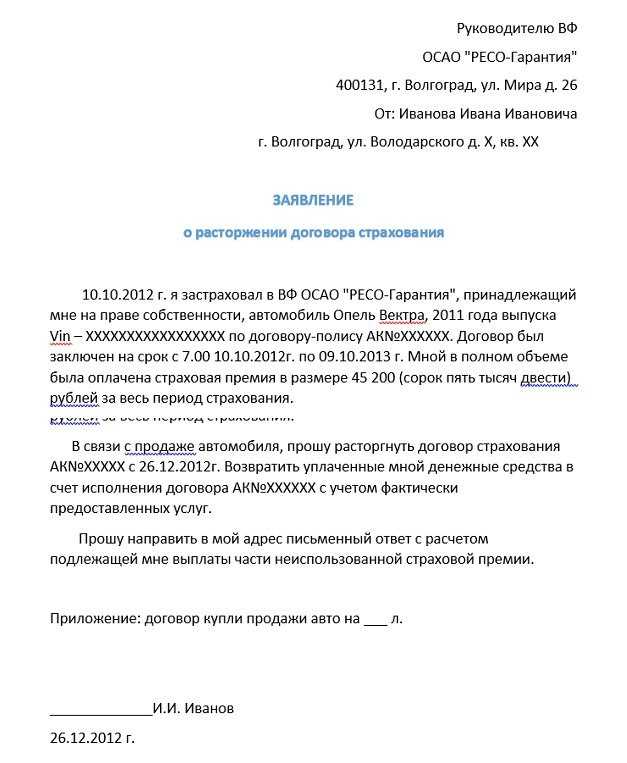 Как расторгнуть договор осаго: основания для расторжения осаго и возврата денег, документы для расторжения договора осаго