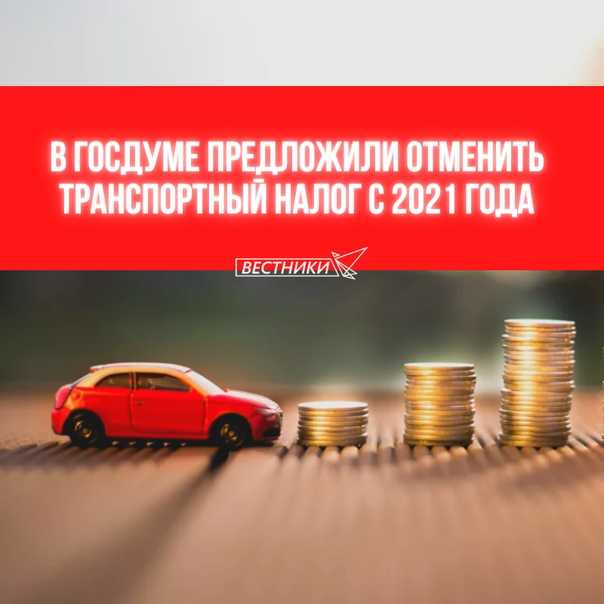 Калькулятор транспортного налога город москва