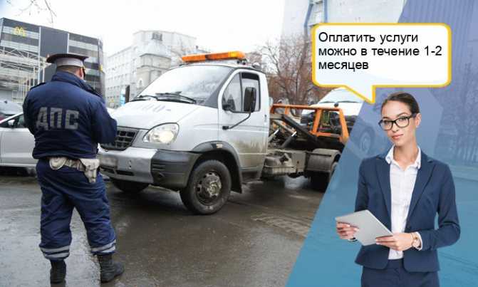 Какой штраф за эвакуацию авто в 2021 году, что делать если машину эвакуировали | shtrafy-gibdd.ru