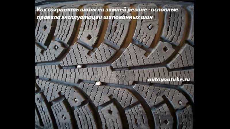 Как обкатать зимние шипованные шины: способы, особенности и рекомендации :: syl.ru