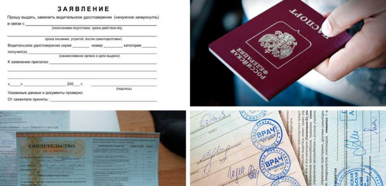 Какие документы нужны для получения водительского удостоверения в 2021 году?