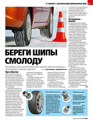 Как правильно обкатать новую зимнюю резину: шипованную и липучку