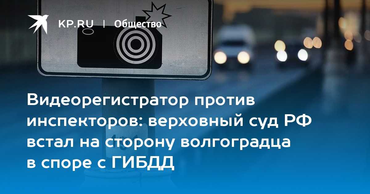 Правила установки видеорегистратора в автомобиле. обзор законодательства 2020 года