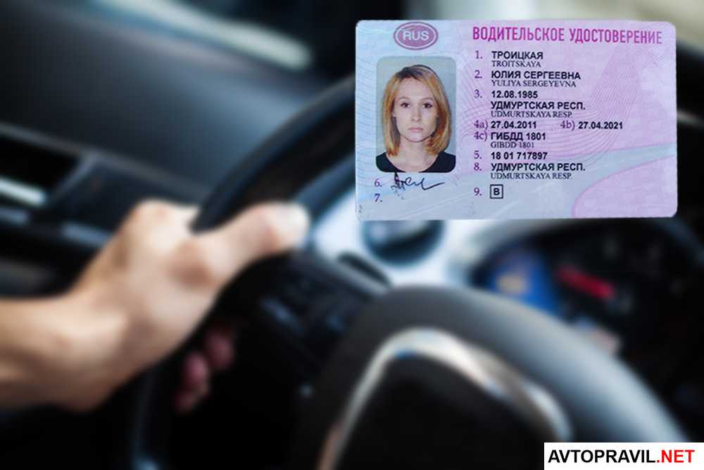 Замена водительского удостоверения по истечении 10 лет в 2021 году