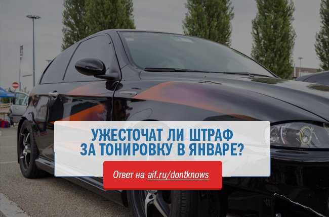 Почему в россии запрещено тонирование передних стекол? | garage-style