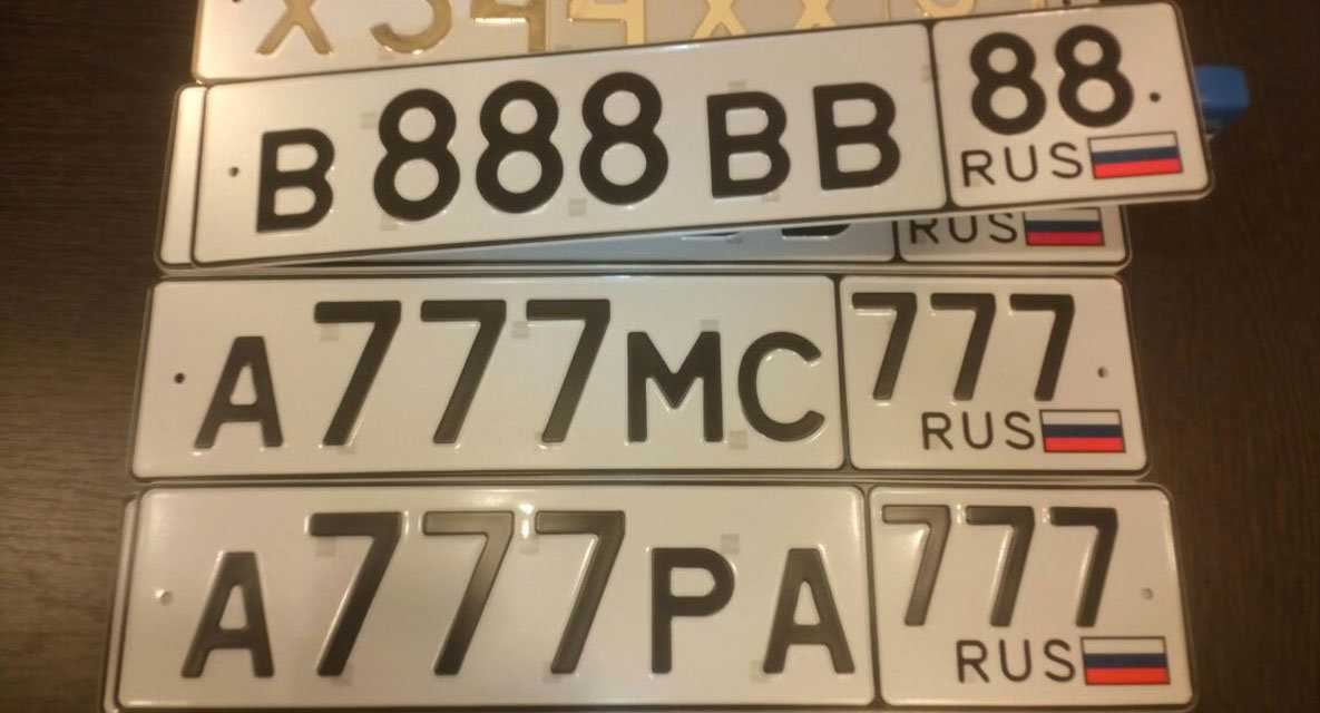 Изготовление дубликата гос номера в москве: адреса и телефоны организаций, стоимость услуг