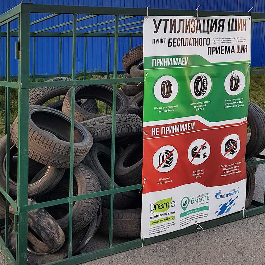 Утилизация шин в москве: телефоны и адреса компаний