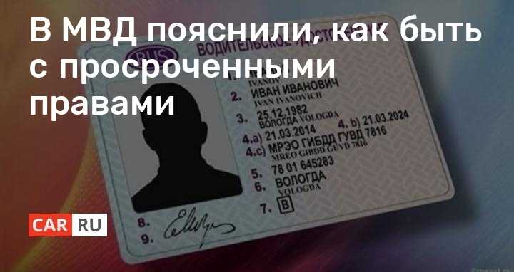 С 11 июля в россии продлен срок действия водительских удостоверений